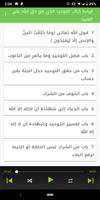 شرح كتاب التوحيد - محمد بن عبد تصوير الشاشة 1