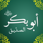 أبو بكر الصديق icono