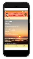 山陽小野田グルメガイドアプリ capture d'écran 1