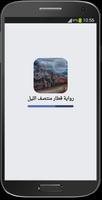 رواية قطار منتصف الليل Cartaz