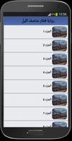 رواية قطار منتصف الليل imagem de tela 1