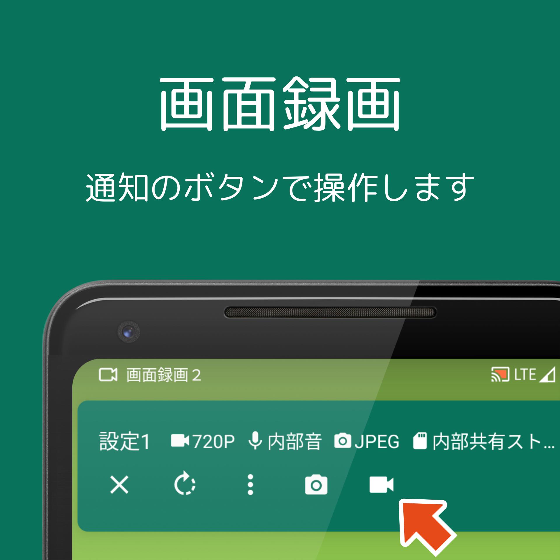 Android 用の 画面録画２ Apk をダウンロード