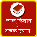 Lal Kitab Ke Achook Upay APK