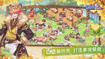 異世界美食記 poster