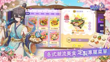 異世界美食記 screenshot 1
