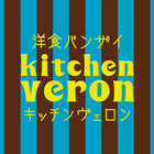 洋食バンザイキッチンヴェロンの公式アプリ ikon
