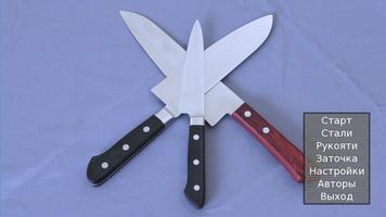 Кухонные ножи: как выбрать нож постер