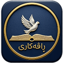 Kitêbî Pîroz w Ravekarî APK