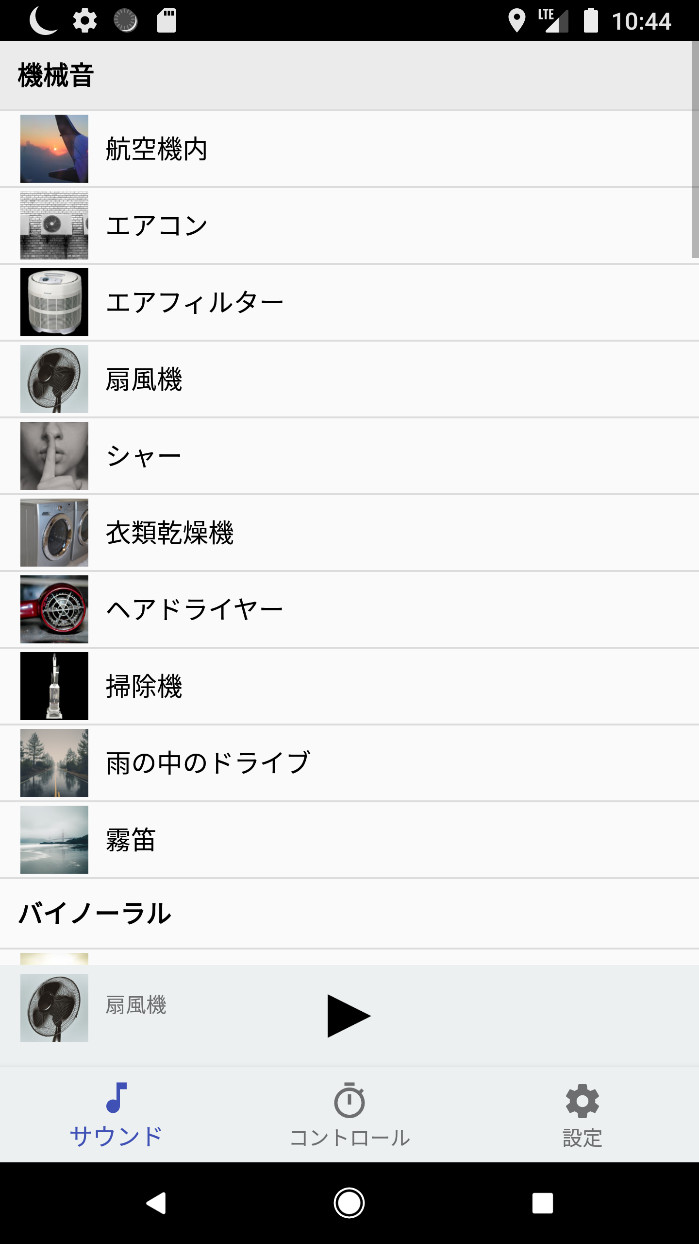 無料で ホワイトノイズ ディープスリープサウンド Apkアプリの最新版 Apk1 4 12をダウンロードー Android用 ホワイトノイズ ディープスリープサウンド Apk の最新バージョンをダウンロード Apkfab Com Jp 無料で ホワイトノイズ ディープスリープサウンド Apkアプリの最新版 Apk1 4 12をダウンロードー Android用 ホワイトノイズ ディープスリープサウンド Apk の最新バージョンをダウンロード Apkfab Com Jp