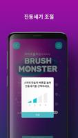 한화생명 양치습관 Ekran Görüntüsü 2