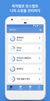 장보기 메모 스크린샷 1
