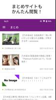 NogiHouse for Nogizaka46 乃木坂46 screenshot 3