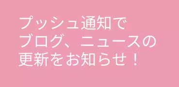 櫻ハウス／櫻坂46のブログ・ニュースを通知、まとめも見れる！