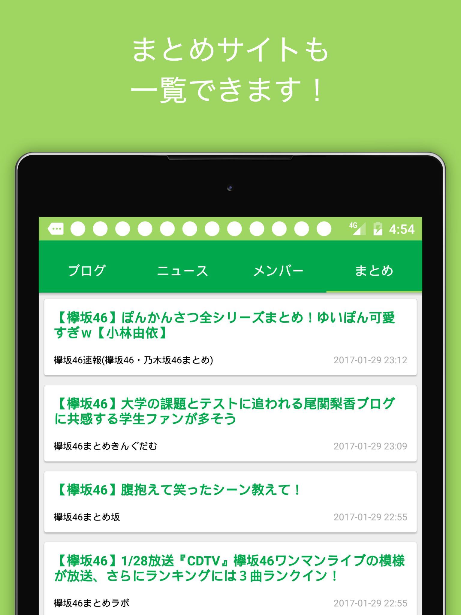 けやきハウス プッシュ通知で欅坂46ブログ ニュース For Android Apk Download