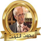 علي منصور الكيالي القرآن والعل icon