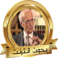 علي منصور الكيالي القرآن والعل
