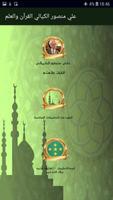علي منصور الكيالي القرآن والعل screenshot 1