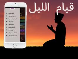 قيام الليل постер