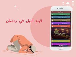 قيام الليل скриншот 3