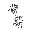 輝鮨 APK
