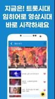 임히어로 영상시대 - 트로트 히트곡 메들리 총망라 screenshot 3