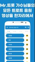 임히어로 영웅시대 - 트로트 히트곡 메들리 총망라 screenshot 2