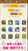 見つけた！野鳥図鑑 capture d'écran 2