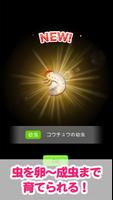 むしマスター！2 capture d'écran 1