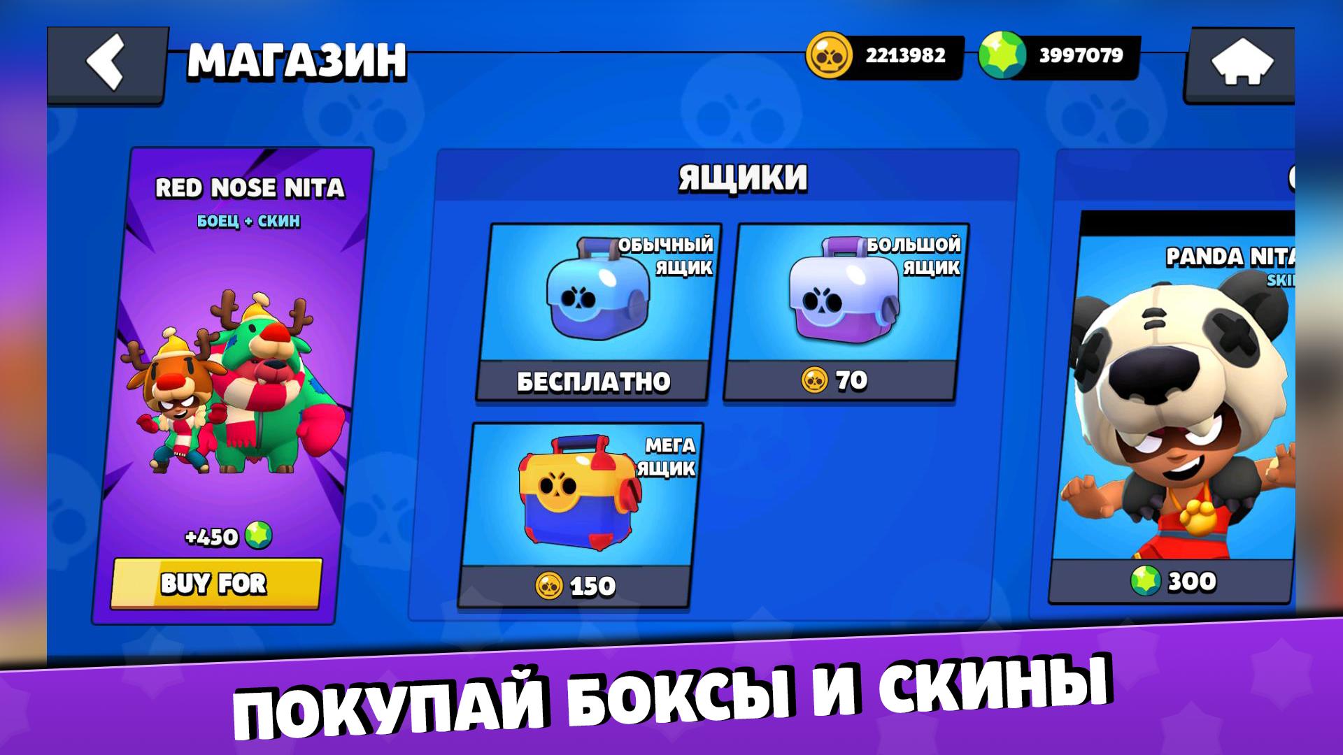 Взломка на игру brawl stars