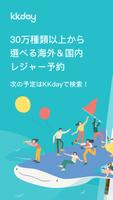 KKday ポスター