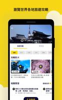 Travel Monster 截图 2