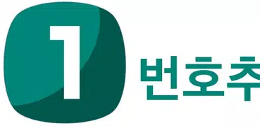 번호추첨기 - 랜덤번호 생성하여 추첨하기 (중복없음)