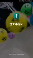 번호추첨기 Poster