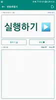 번호추첨기 captura de pantalla 4