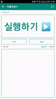 이름추첨기 captura de pantalla 4
