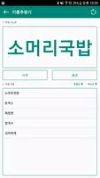 이름추첨기 captura de pantalla 5