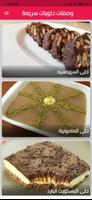 عالم الحلويات والوصفات تصوير الشاشة 2