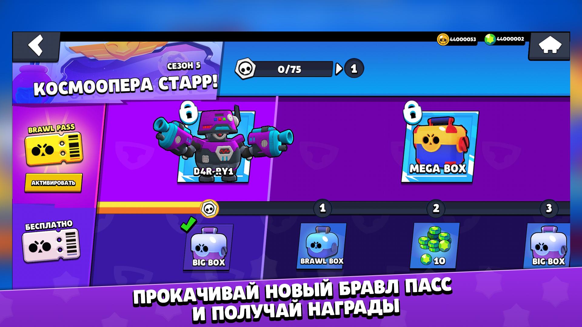 Скачай взломку настоящего brawl stars