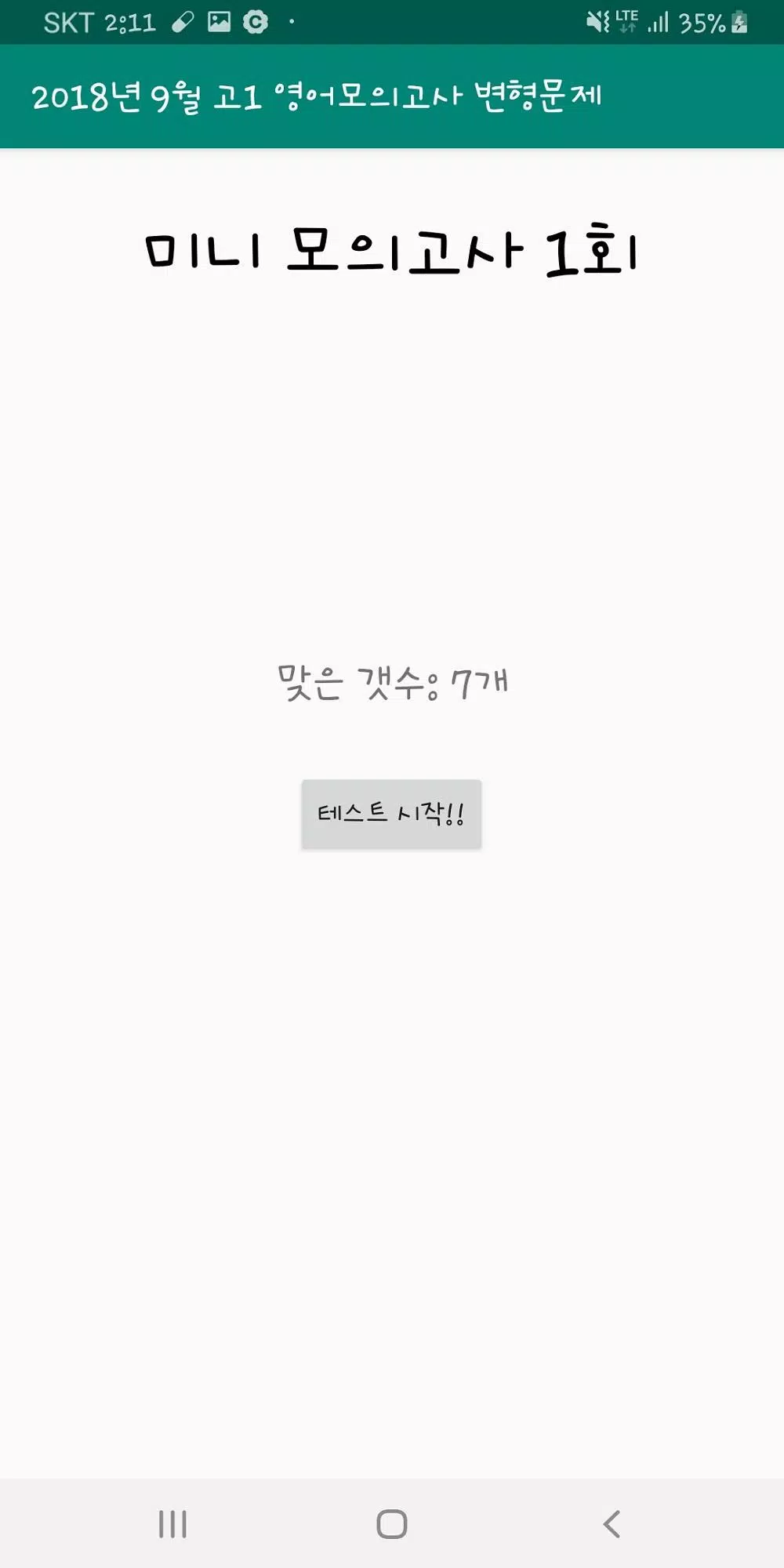 2018년 9월 고2 영어모의고사 변형문제 Versi Terbaru 7.0 untuk Android 2018년 9월 고2 영어모의고사 변형문제 Versi Terbaru 7.0 Untuk Android
