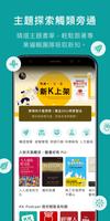 KK書｜精選好書，為你話重點 تصوير الشاشة 1