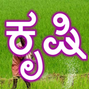 Farming ಕೃಷಿ APK