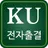 건국대학교 글로컬캠퍼스 전자출결 APK