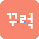 꾸럭 APK