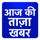 Aaj ki Taza Khabar Hindi News APK