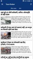 Aaj ki Taza Khabar Hindi News स्क्रीनशॉट 2