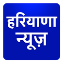 Haryana News Taza Khabar Tez Fatafat Hindi News APK