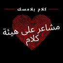 رسائل مثل العطر APK