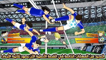 Captain Tsubasa: Dream Team تصوير الشاشة 2