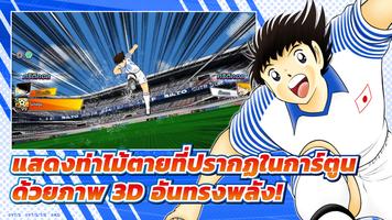 Captain Tsubasa: Dream Team โปสเตอร์