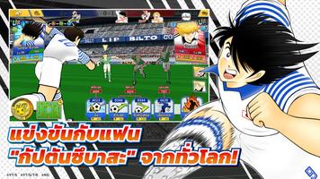 Captain Tsubasa: Dream Team ภาพหน้าจอ 1